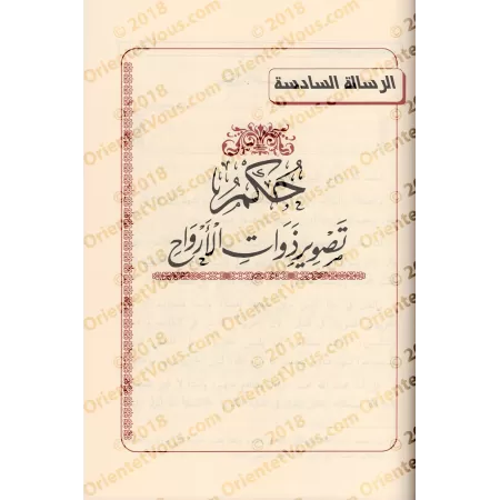 Compilation d’Études sur le Fiqh de shaykh Muqbil/مجموعة رسائل علمية للشيخ مقبل
