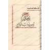 Compilation d’Études sur le Fiqh de shaykh Muqbil/مجموعة رسائل علمية للشيخ مقبل