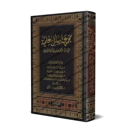 Compilation d’Études sur le Fiqh de shaykh Muqbil/مجموعة رسائل علمية للشيخ مقبل