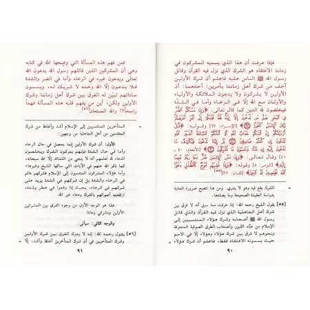 Explication de "Kashf as-Shubuhât" [al-Fawzân - Couverture Cuir]/[شرح كشف الشبهات - الفوزان [مجلد