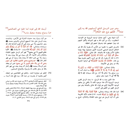 Explication de "Kashf as-Shubuhât" [al-Fawzân - Couverture Cuir]/[شرح كشف الشبهات - الفوزان [مجلد
