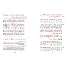 Explication de "Kashf as-Shubuhât" [al-Fawzân - Couverture Cuir]/[شرح كشف الشبهات - الفوزان [مجلد