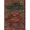 Explication de "Kashf as-Shubuhât" [al-Fawzân - Couverture Cuir]/[شرح كشف الشبهات - الفوزان [مجلد