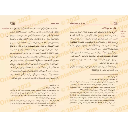 Explication de la 'Aqîdah at-Tahâwiyyah [Ibn Abî al-'Izz - Vérifiée par at-Turkî et al-Arnâ'ût]/شرح العقيدة الطحاوية لابن أبي ال
