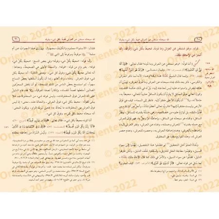 Explication de la 'Aqîdah at-Tahâwiyyah [Ibn Abî al-'Izz - Vérifiée par at-Turkî et al-Arnâ'ût]/شرح العقيدة الطحاوية لابن أبي ال
