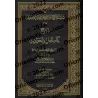 Explication du livre des séditions et des évènements catastrophiques [al-Fawzân - Edition Vocalisée]/شرح كتاب الفتن والحوادث - ا