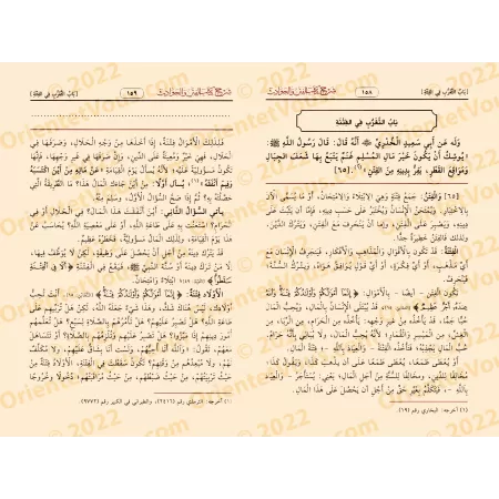 Explication du livre des séditions et des évènements catastrophiques [al-Fawzân - Edition Vocalisée]/شرح كتاب الفتن والحوادث - ا