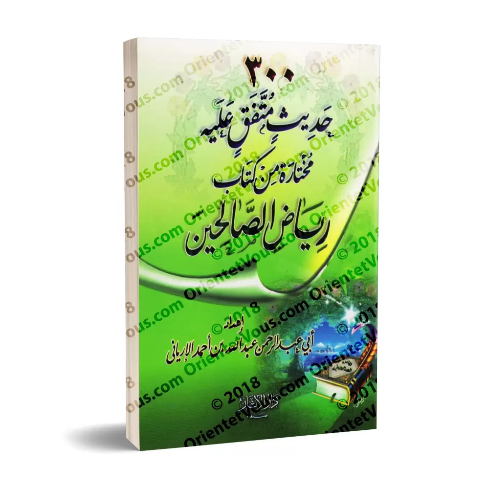 Sélection de 300 Hadiths authentiques du livre Riyâd as-Sâlihîn/٣٠٠ حديث متفق عليه مختارة من كتاب رياض الصالحين