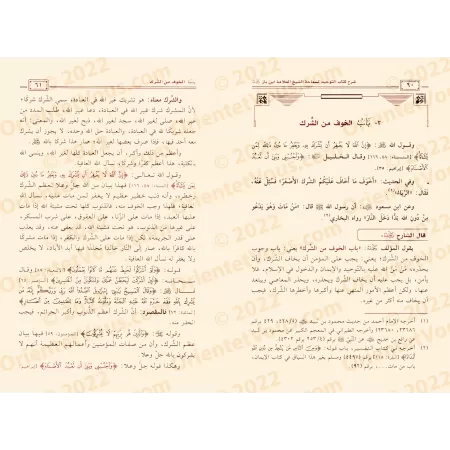 Explication de Kitâb at-Tawhîd [Ibn Bâz - Édition Intégrale]/شرح سماحة الشيخ الإمام عبد العزيز بن عبد الله بن باز على كتاب التوح