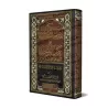 Explication de Kitâb at-Tawhîd [Ibn Bâz - Édition Intégrale]/شرح سماحة الشيخ الإمام عبد العزيز بن عبد الله بن باز على كتاب التوح