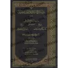 Compilation des explications des épîtres sur la 'Aqîdah [10 épîtres]/سلسلة شرح الرسائل [١٠ رسائل] 