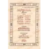 Compilation des explications des épîtres sur la 'Aqîdah [10 épîtres]/سلسلة شرح الرسائل [١٠ رسائل] 