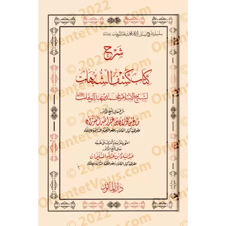 Compilation des explications des épîtres sur la 'Aqîdah [10 épîtres]/سلسلة شرح الرسائل [١٠ رسائل] 