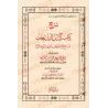 Compilation des explications des épîtres sur la 'Aqîdah [10 épîtres]/سلسلة شرح الرسائل [١٠ رسائل] 