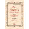 Compilation des explications des épîtres sur la 'Aqîdah [10 épîtres]/سلسلة شرح الرسائل [١٠ رسائل] 