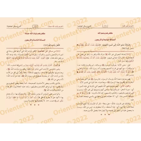 Compilation des explications des épîtres sur la 'Aqîdah [10 épîtres]/سلسلة شرح الرسائل [١٠ رسائل] 