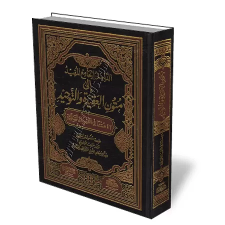 Le guide g&eacute;n&eacute;ral des &eacute;pitres sur la croyance et l&#039;unicit&eacute; [Petit Format]/الدليل الجامع المفيد إ