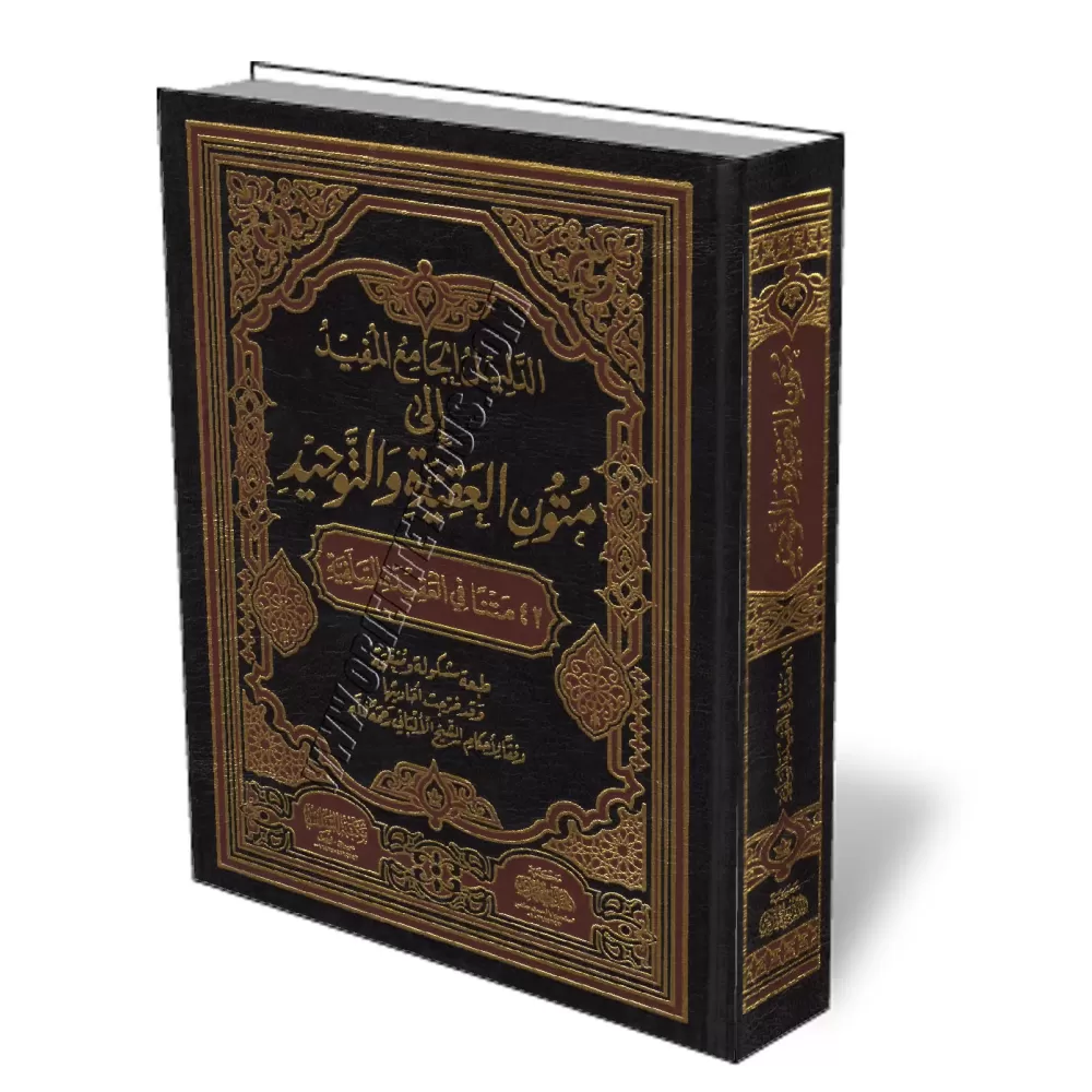 Le guide g&eacute;n&eacute;ral des &eacute;pitres sur la croyance et l&#039;unicit&eacute; [Petit Format]/الدليل الجامع المفيد إ