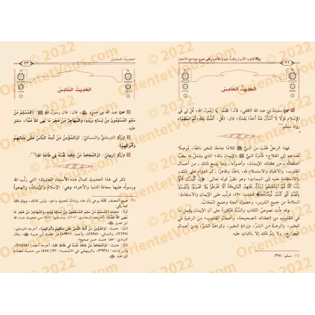 Explication de 99 Hadiths Concis [Edition Saoudienne]/بهجة قلوب الأبرار وقرة عيون الأخيار في شرح جوامع الأخبار [طبعة سعودية]