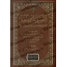 Précis de Fiqh Hanbali (at-Tashîl) [Edition Saoudienne]/التسهيل في الفقه [طبعة سعودية]