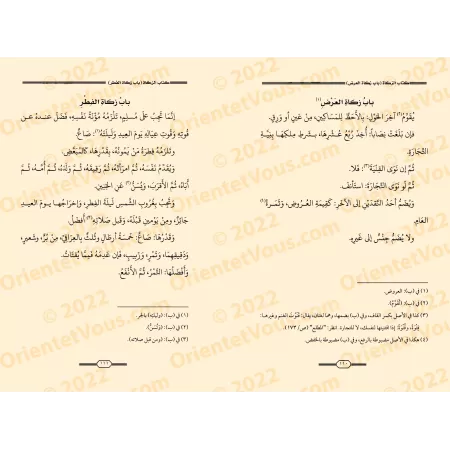 Précis de Fiqh Hanbali (at-Tashîl) [Edition Saoudienne]/التسهيل في الفقه [طبعة سعودية]