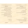 Précis de Fiqh Hanbali (at-Tashîl) [Edition Saoudienne]/التسهيل في الفقه [طبعة سعودية]