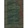 Comprendre les Noms d'Allah [Qualité Saoudienne]/فقه الأسماء الحسنى [جودة سعودية]