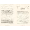 Comprendre les Noms d'Allah [Qualité Saoudienne]/فقه الأسماء الحسنى [جودة سعودية]