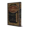 Explication de la composition poétique sur la Sunnah "ar-Rāʾiyyah" ['Abd ar-Razzâd al-Badr - Edition Saoudienne]/شرح المنظومة ال