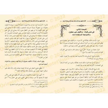 Explication de la célèbre parole de l'imam Malik sur l'attribut "al-Istiwâ'" [Edition Saoudienne]/الأثر المشهور عن الإمام مالك ر