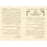 Explication de la célèbre parole de l'imam Malik sur l'attribut "al-Istiwâ'" [Edition Saoudienne]/الأثر المشهور عن الإمام مالك ر