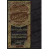 Sunan ad-Dârimî [Edition Libanaise]/المسند الجامع المعروف بـ: سنن الدارمي [طبعة لبنانية]