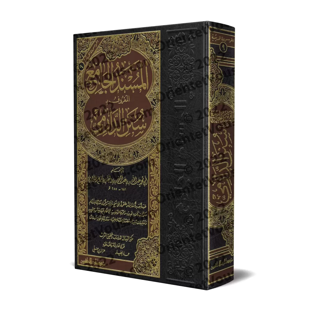 Sunan ad-Dârimî [Edition Libanaise]/المسند الجامع المعروف بـ: سنن الدارمي [طبعة لبنانية]