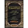 Voyager à la recherche du Hadith [Edition vocalisée]/الرحلة في طلب الحديث [طبعة مشكولة]