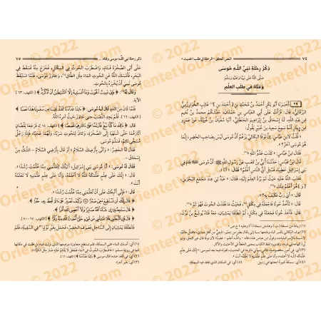Voyager à la recherche du Hadith [Edition vocalisée]/الرحلة في طلب الحديث [طبعة مشكولة]