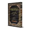 Voyager à la recherche du Hadith [Edition vocalisée]/الرحلة في طلب الحديث [طبعة مشكولة]