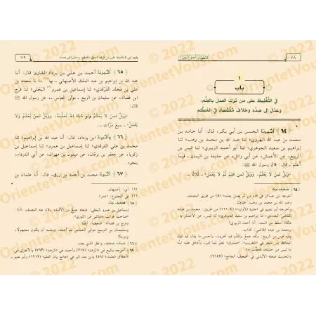 L’exigence du savoir est sa mise en pratique [al-Khatîb al-Baghdâdî - Qualité Saoudienne]/اقتضاء العلم العمل - الخطيب البغدادي [