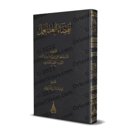 L’exigence du savoir est sa mise en pratique [al-Khatîb al-Baghdâdî - Qualité Saoudienne]/اقتضاء العلم العمل - الخطيب البغدادي [