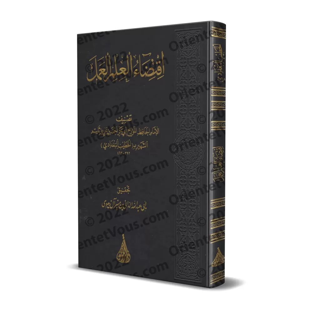 L’exigence du savoir est sa mise en pratique [al-Khatîb al-Baghdâdî - Qualité Saoudienne]/اقتضاء العلم العمل - الخطيب البغدادي [