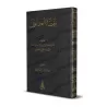 L’exigence du savoir est sa mise en pratique [al-Khatîb al-Baghdâdî - Qualité Saoudienne]/اقتضاء العلم العمل - الخطيب البغدادي [