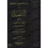 Explication du Kitâb at-Tawhîd [Sâlih Âl as-Shaykh]/التمهيد لشرح كتاب التوحيد - صالح آل الشيخ