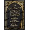 Explication des 3 principes fondamentaux et ses compléments [al-Jâmî]/شرح الأصول الثلاثة ومكملاتها - الجامي