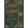 Tafsîr Shaykh as-Sa'dî [4 Volumes]/تيسير الكريم الرحمن في تفسير كلام المنان: تفسير السعدي [٤ مجلدات]