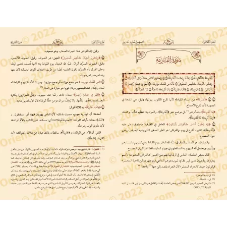 Tafsîr d'Ibn Juzzay [Edition Saoudienne]/التسهيل لعلوم التنزيل: تفسير ابن جزي [طبعة سعودية] 