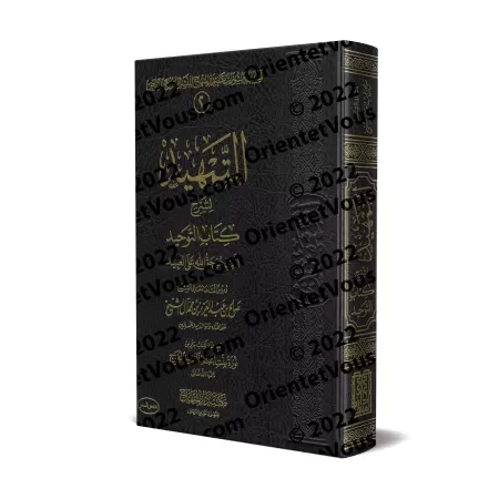 Explication du Kitâb at-Tawhîd [Sâlih Âl as-Shaykh]/التمهيد لشرح كتاب التوحيد - صالح آل الشيخ