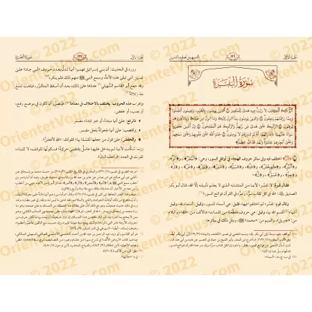 Tafsîr d'Ibn Juzzay [Edition Saoudienne]/التسهيل لعلوم التنزيل: تفسير ابن جزي [طبعة سعودية] 