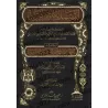 Tafsîr d'Ibn Juzzay [Edition Saoudienne]/التسهيل لعلوم التنزيل: تفسير ابن جزي [طبعة سعودية] 