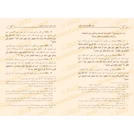 Le premier fragment du livre du jeûne d'Abû Bakr al-Firyâbî/الجزء الأول من كتاب الصيام لأبي بكر الفريابي