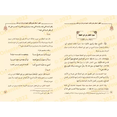 Explication du chapitre du jeûne du Texte d'Ibn 'Âshir sur le Fiqh Mâlikite/الفجر السافر بشرح كتاب الصيام من متن ابن عاشر في الف