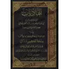 Al-Hâdiyât de cheikh al-Hilâlî/الهاديات للشيخ الهلالي